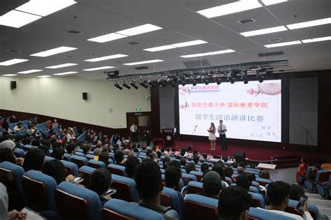 【多彩丝路文化节】西安交大第九届留学生汉语演讲比赛举行-西安交通大学新闻网