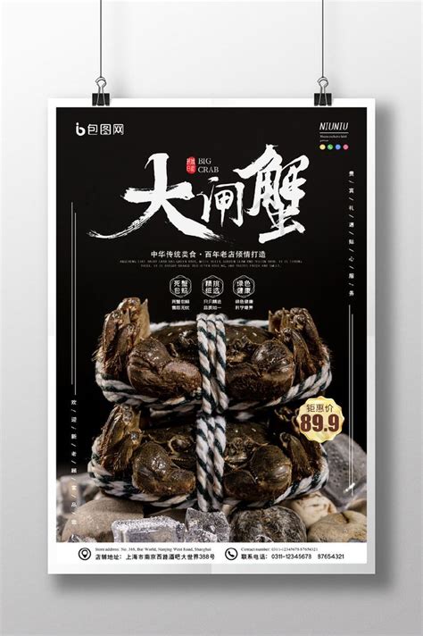 Fresh Yangcheng Lake Hairy Crab Food Poster | PSD Free Download