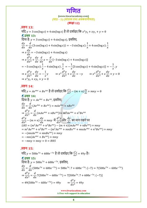 Class 12 Maths Exercise 5.2 Question 7 的图像结果