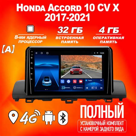 Штатная магнитола TS18Pro/ 4+32GB / Honda Accord 10 CV X / Хонда Аккорд ...