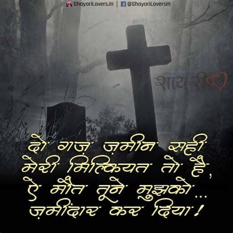 मौत शायरी | Maut Shayari in Hindi | Maut Status - 3