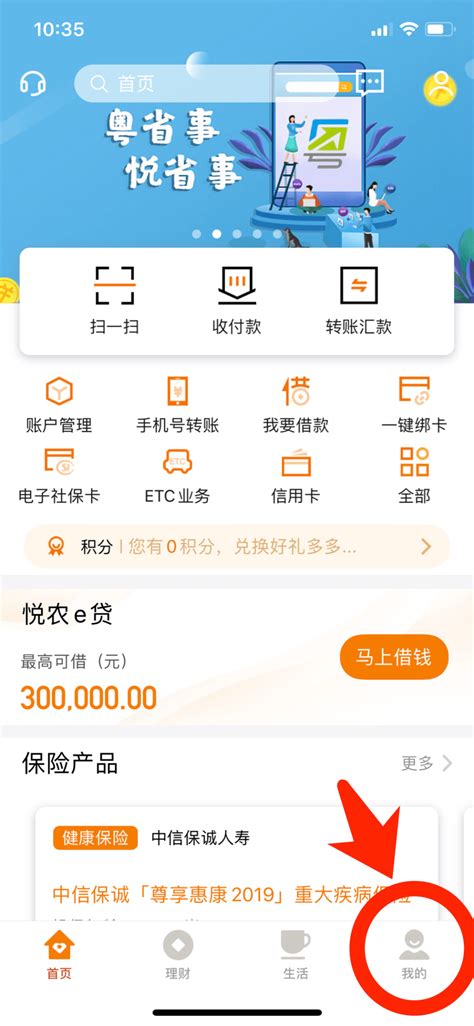 自助注册广东农信手机银行流程_信息