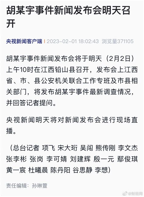胡鑫宇事件新闻发布会今日10时召开，官方将发布最新调查情况_TOM资讯