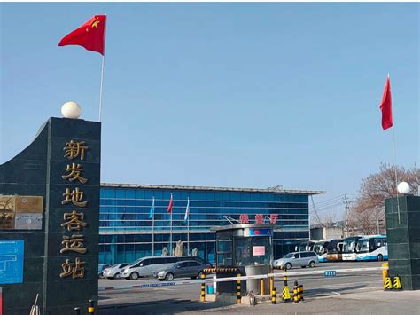 北京四惠长途客运站、六里桥客运主枢纽恢复运营_中新社_旅客_检测