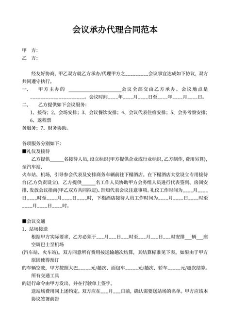 会议代理合同-会议代理合同范文-会议代理合同范本-觅知网