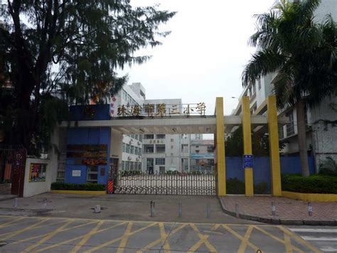 珠海市香洲区第六小学