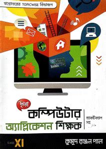 Chhaya Computer Application Sikshak -Class - XI (Bengali) With Project ...