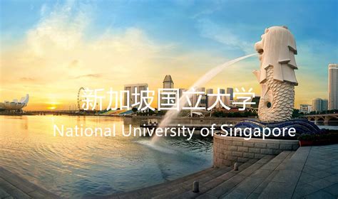 新加坡留学之新加坡国立大学入学条件 - 知乎
