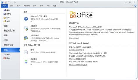 破解版的Office2010_ms office2010破解版64位下载[免费版]-下载之家