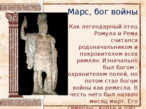 Презинтация по истории 5 класс "Боги Рима". Область знаний: история ...