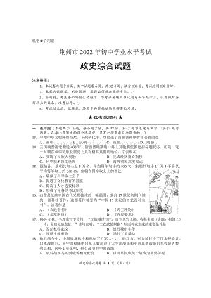 2022年湖北省荆州市初中学业水平考试文科综合历史真题.docx_咨信网zixin.com.cn