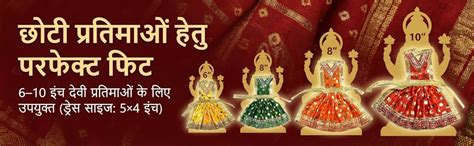 Salvus App SOLUTIONS Handcrafted Fabric Dress Set for MATA Rani/Durga ...