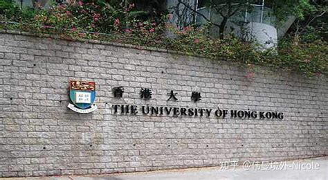 参加香港大学内地招生宣讲会的一点心得 - 知乎