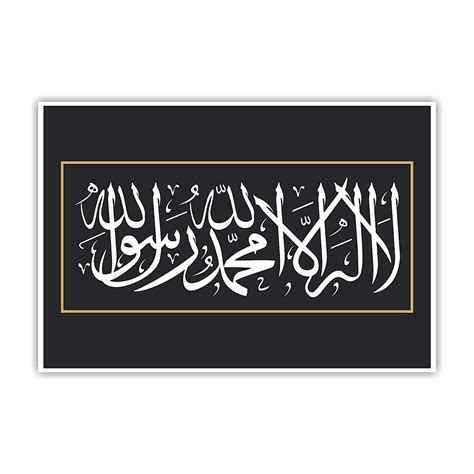 Anne Print Solutions® LA Ilaha Illah Mohamadur Rasullah Gumming Vinyl ...