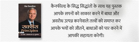 Buy Success Principles : 52 Hafte Safalta Ke 52 Guru Mantra Book Online ...