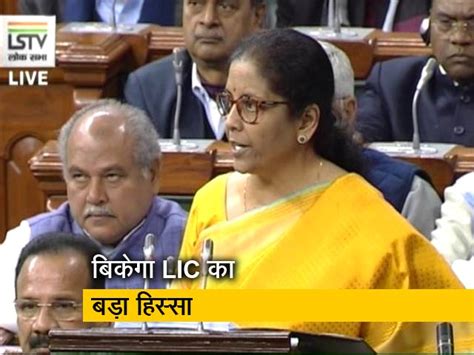 Government Sells Part Of Its Stake In LIC