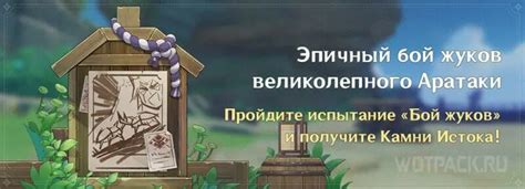 Эпичный бой жуков великолепного Аратаки в Genshin Impact: как победить ...