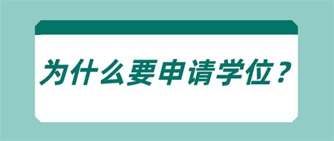 【学位申请】四川电影电视学院2021年上半年自考本科学位证申请条件及流程 - 知乎
