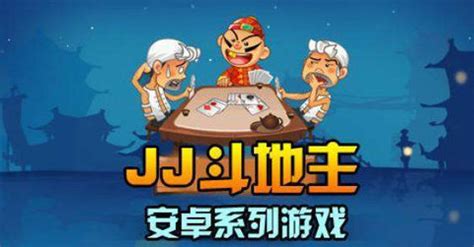JJ比赛-手机游戏，在线斗地主、麻将等棋牌游戏竞技平台