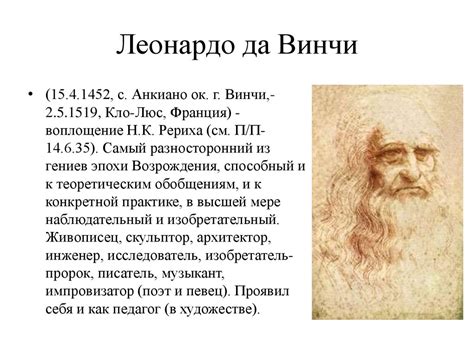 Биография леонардо