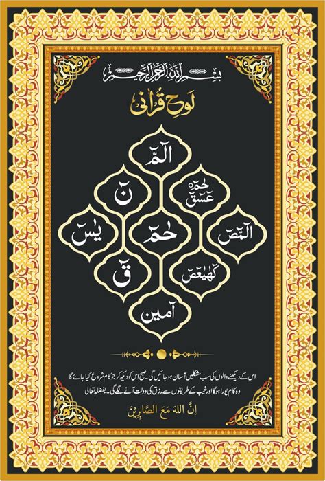 Anne Print Solutions® Lohe Qurani Poster Size 13 X 19 Inch* (Without ...