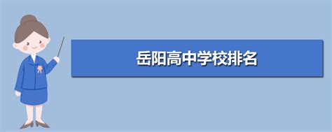 2021年湖南岳阳市区中考普通高中录取分数线_2021中考分数线_中考网