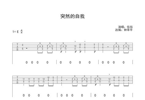 突然的自我吉他谱 伍佰 C调流行弹唱谱-吉他谱中国