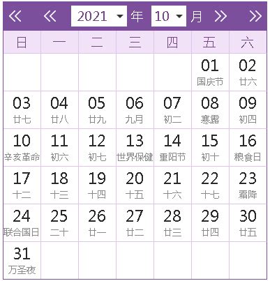 2021全年日历农历表 - 第一星座网