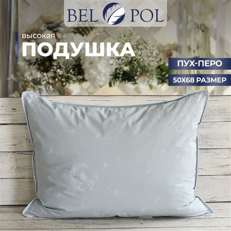 Подушка Бел-Поль, 50x68 см, наполнитель Пух-перо, - купить по выгодной ...