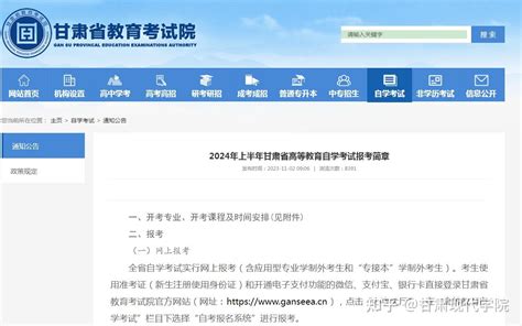 考生注意： 自2024年上半年起，甘肃省自学考试有新变化！ - 知乎