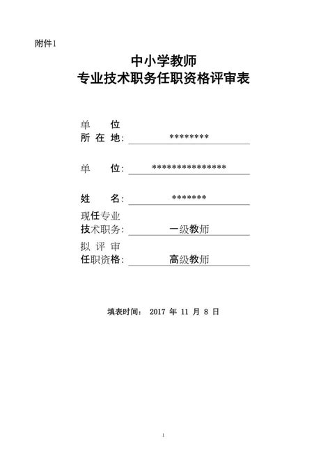 张凤燕专业技术职务任职资格一览表-沧州师范人事处