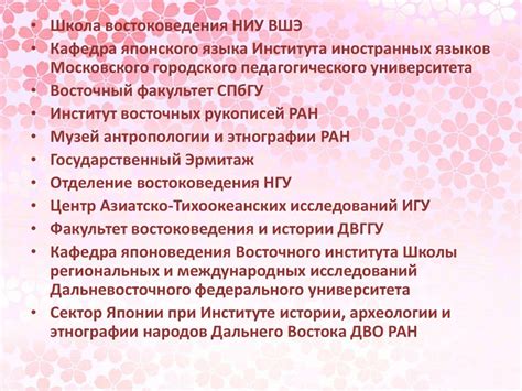 История изучения японского языка в России - online presentation