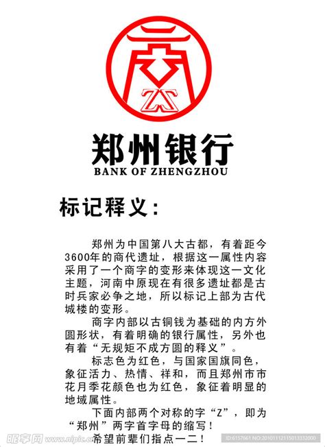 郑州银行标志设计图__企业LOGO标志_标志图标_设计图库_昵图网nipic.com