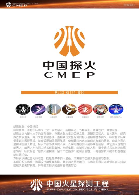 中国火星探测工程logo_zsqr009-站酷ZCOOL