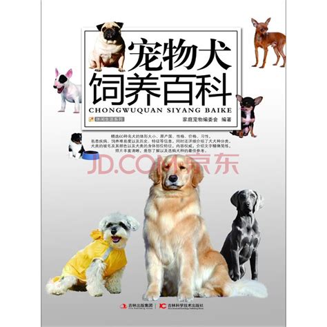 宠物犬饲养百科_PDF电子书
