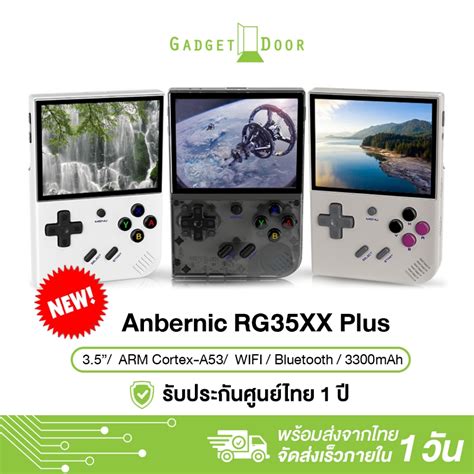 Anbernic RG35XX Plus เครื่องเกมพกพา ระบบ Linux หน้าจอ IPS 3.5 นิ้ว รองรับ HDMI Bluetooth WiFi 5G ...