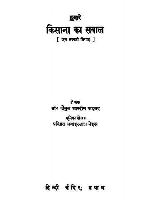हमारे किसान का सवाल | Hindi Book | Hamare Kisan Ka Sawal - ePustakalay