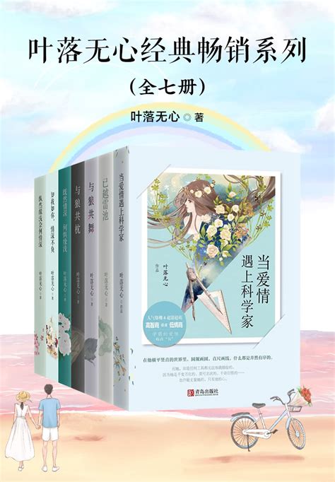 Amazon.com: 叶落无心经典畅销作品集（全八册）Ye Luo Wuxin Classic Bestseller Collection ...
