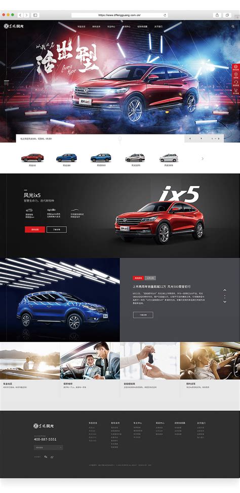 汽车行业官方网站设计-东风风光网站设计-郑州vi设计公司_品牌设计_LOGO_包装设计-品牌策划咨询公司