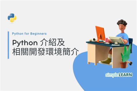 Python Tutorial for Beginners in Linux 的图像结果