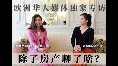 关于我们 | 银舍（原红线地产）AAriane | Chinese speaking paris real estate broker agent