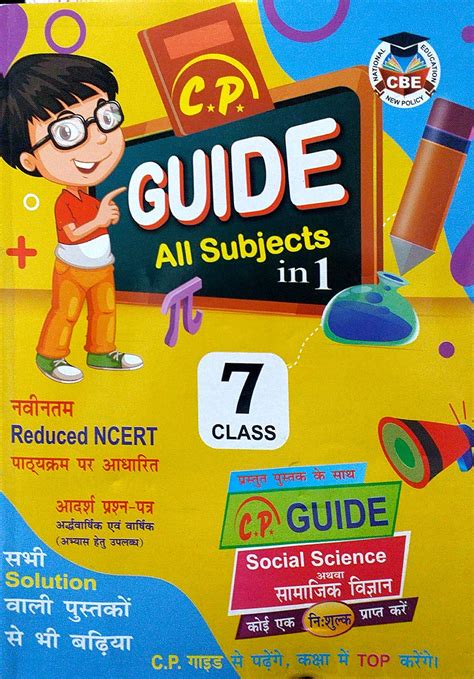 CP GUIDE ALL SUBJECT CLASS 7 : Amazon.in: Books