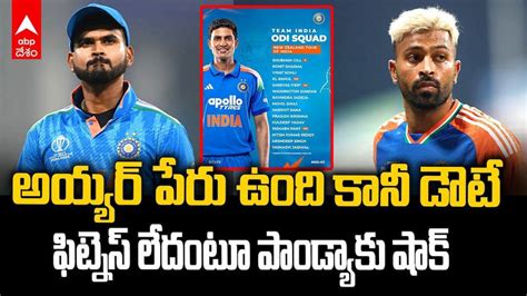 Indian team announced for NZ ODI series | న్యూజిలాండ్ వన్డే సిరీస్ కు ...