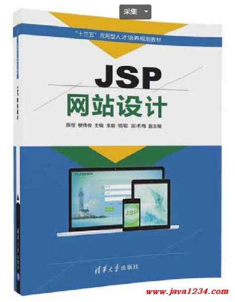 JSP网站设计 PDF 下载_Java知识分享网-免费Java资源下载