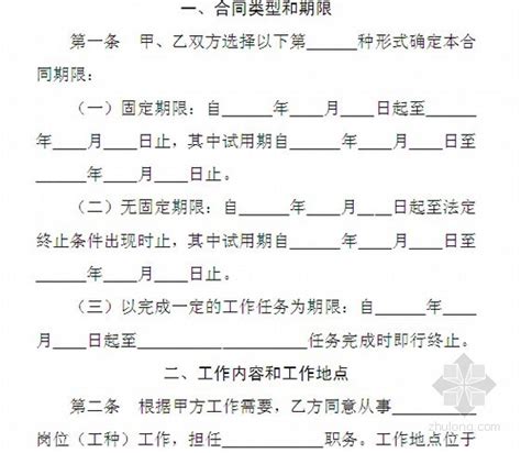 [贵州]建筑业用工劳动合同范本（直接套用）-合同文本范本-筑龙工程造价论坛