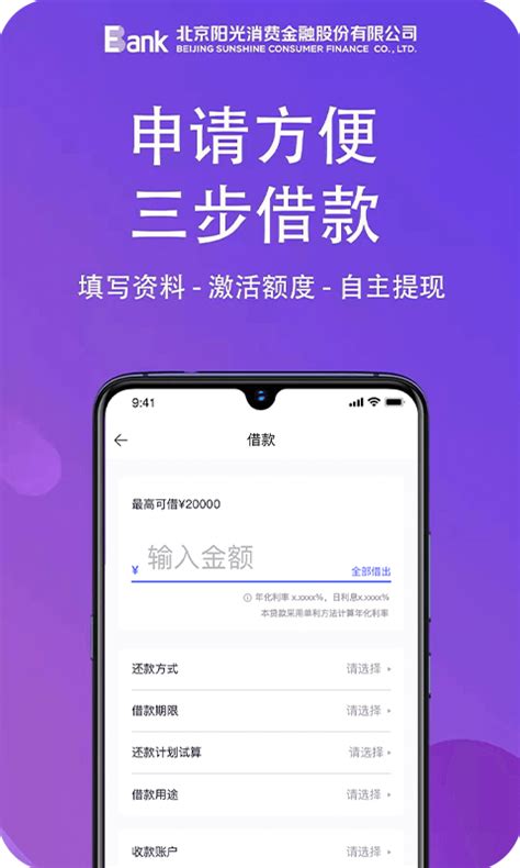 阳光消费贷款app-阳光消费app下载官方版2023免费下载安装最新版