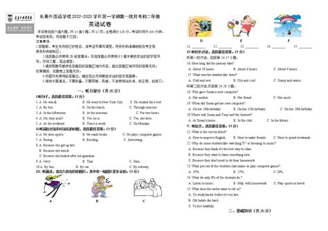 吉林省长春外国语学校2022-2023学年八年级上学期第一次月考英语试题（含答案）-教习网|试卷下载