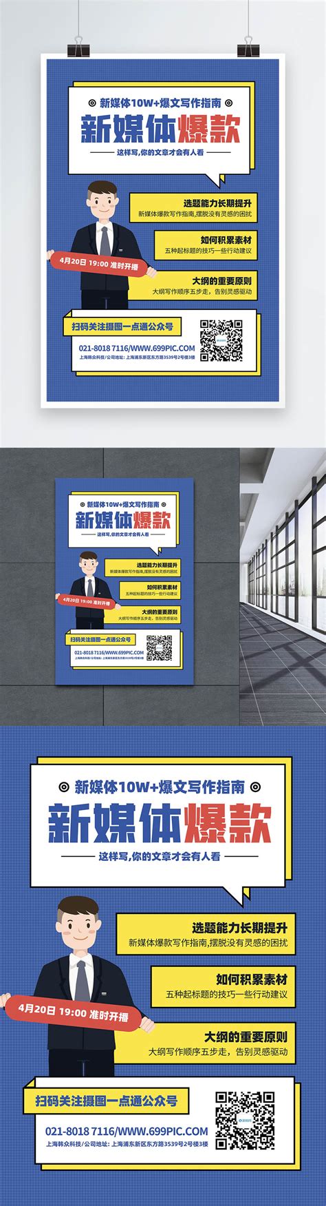 Media Course Posters 的图像结果