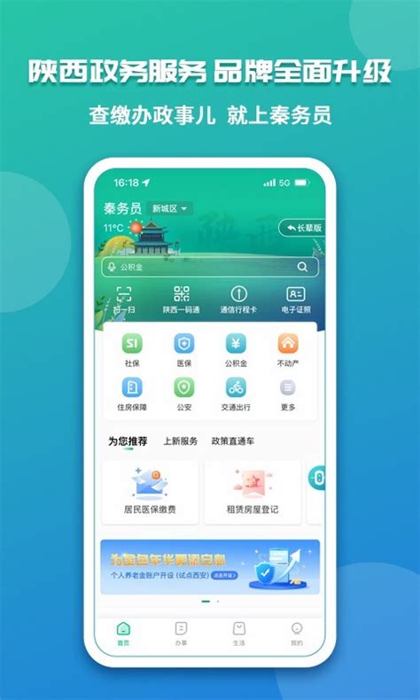 陕西政务服务平台app下载-陕西政务服务网app下载 v1.5.9安卓版-当快软件园