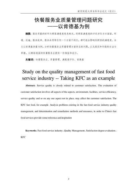 食品专业毕业论文开题报告如何写？仅供参考 - 知乎